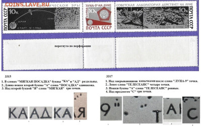 Марки СССР 1966. №3315-3317 Луна 9 Разновидность Iб+IIа сцеп - 3315 Iб- 3317 IIа
