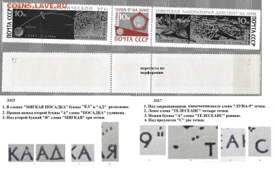 Марки СССР 1966. №3315-3317 Луна 9 Разновидность Iв+II сцепк - 3315 Iв - 3317 II