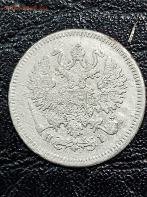 10 копеек 1867 г - 67 2