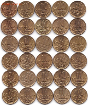 10 коп 2003-04-05СП по 10шт до 25.10.22. 22-00 Мск - 10 коп 2003-04-05СП по 10шт