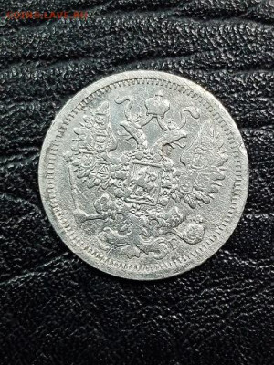 15 копеек 1897 г - 97 2