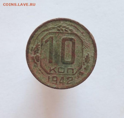 10 копеек 1942 г. до 23.10.22 г. в 22:00 МСК - DSCN3970  10 копеек 1942 Г..JPG