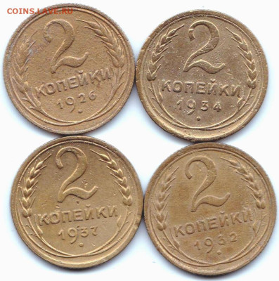 2 коп 1926-32-34-37гг. до 25.10.22. 22-00 Мск - 2 коп 1926-32-34-37гг.