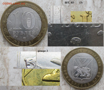 Монеты РФ БИМ 2006 ММД Приморский край Шт. Н3 реверс 2 (3) - БИМ 2006 ММД Приморский кр. шт. Н3 реверс 2 (3).JPG