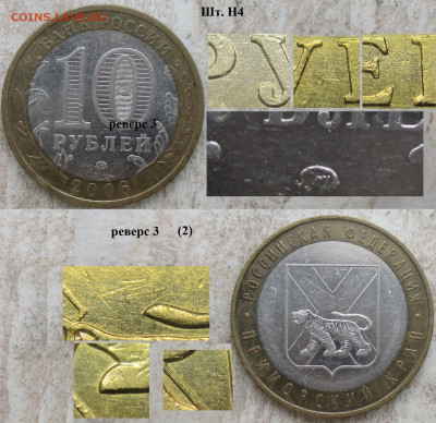 Монеты РФ БИМ 2006 ММД Приморский край Шт. Н4 реверс 3 (2) - БИМ 2006 ММД Приморский кр. шт. Н4 рев. 3 (2).JPG