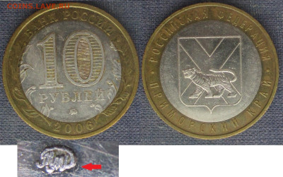 Монеты РФ. БИМ. 2006.Приморский край. Шт. П1 - БИМ 2006 ММД Приморский кр. Шт. П1.JPG