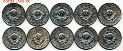10 шт. 15 копеек 1925 (разные штемпели) - до 21.10.22. - 15-25 (10) (а)