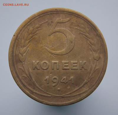 5 копеек 1941 г. с гладким гуртом - DSCN0134.JPG