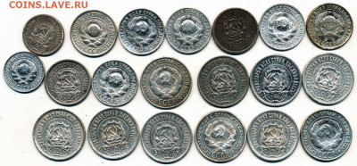 20 шт. 10, 15, 20 копеек 1922-30 - до 21.10.22. 22:00 - 20 биллонов (а)