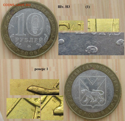 Монеты РФ БИМ 2006 ММД Приморский край Шт. Н3 (1) реверс 1 - БИМ 2006 ММД Приморский кр. Шт. Н3 рев. 1 (1).JPG