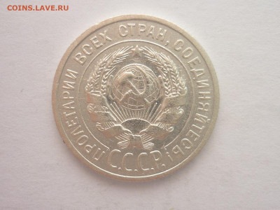 20 копеек 1924г., до 23.10.1922г., 21.00. - P1210120.JPG