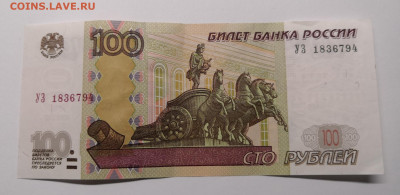 100 рублей 1997(2004) УФ,УГ,УЗ - IMG_20221019_210508