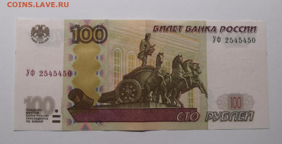 100 рублей 1997(2004) УФ,УГ,УЗ - IMG_20221004_203353
