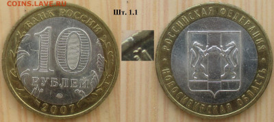 Монеты РФ БИМ 2007 ММД Новосибирская обл. (9) шт. 1.1 - БИМ 2007 ММД Новосибирская обл. (9) шт. 1.1.JPG