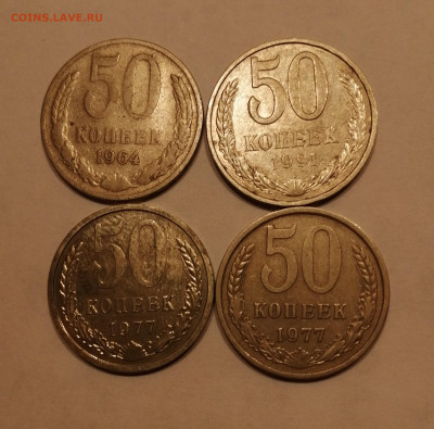 50 коп 1964,1977(2шт) 1991 Л всего 4 шт - IMG_20221019_204313