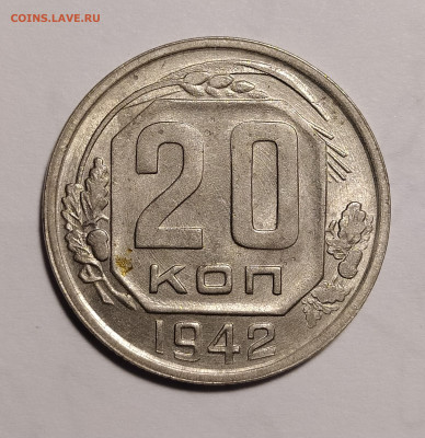 20 копеек 1942 до 24.10 22-10 мск - IMG_20221015_220721