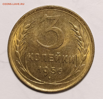 3 копейки 1956 до 24.10 22-10 мск - 3-56-2