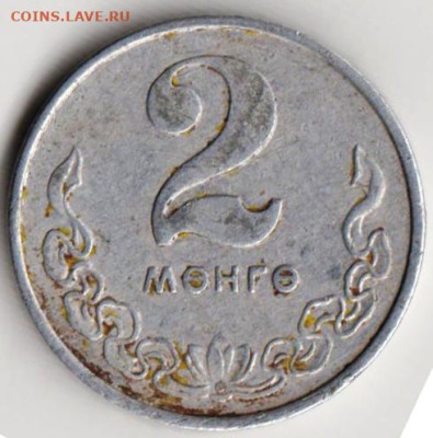 МОНГОЛИЯ 2 мунгу 1970 г. до 26.10.22 г. в 23.00 - 075