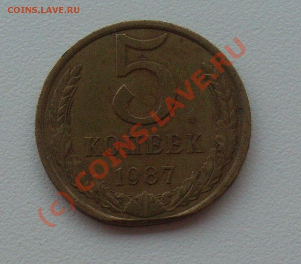 оцените выкус 5 коп 1987 - SL381570.JPG