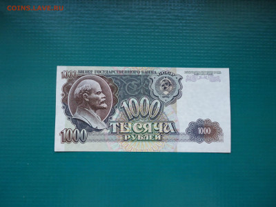 1000 рублей  1992 года  AU  до 23.10.2022  до 22-00  МСК - 1.JPG