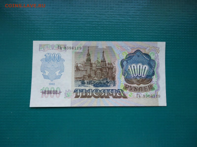 1000 рублей  1992 года  AU  до 23.10.2022  до 22-00  МСК - 2.JPG