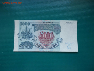 5000 рублей  1992 года  AU  до 23.10.2022  до 22-00  МСК - 1.JPG