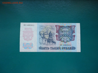 5000 рублей  1992 года  AU  до 23.10.2022  до 22-00  МСК - 2.JPG