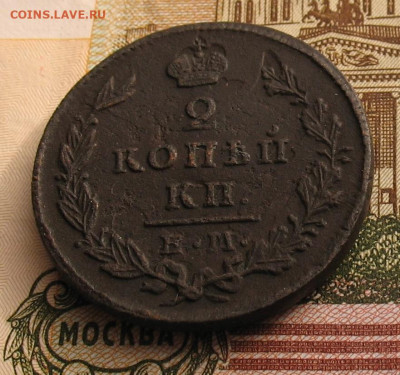2 копейки 1829 ЕМ ИК до 21.10.22г.  22.00ч. - 1829-2-2