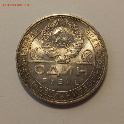 Рубль 1924 UNC - 20221020_102821