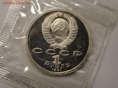 1р 1991г Иванов. Пруф запайка, до 26.10 - С Иванов-2