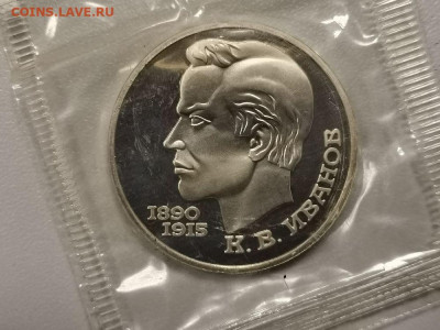 1р 1991г Иванов. Пруф запайка, до 26.10 - С Иванов-1