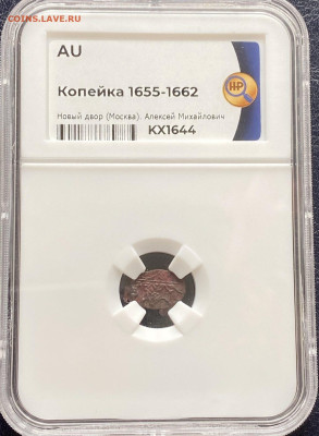 Копейка 1655-1662 - IMG-bd8868ea676bf4da29ca7c3f591f11cd-V_edit_551085190982056