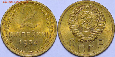2 копейки 1954 двойной удар UNC - IMG_3587