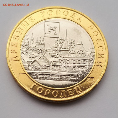 10 рублей 2022 г. Городец на оценку и опознание. - 8BDFDCEA-6958-43A7-8098-6DEB7FF2415D