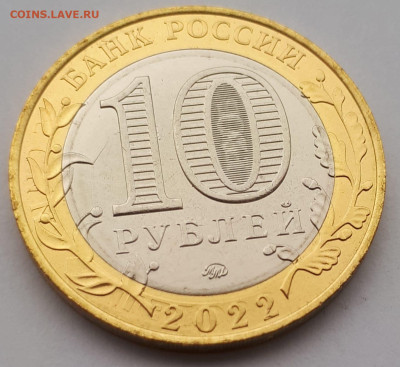 10 рублей 2022 г. Городец на оценку и опознание. - 8E1ECAF6-ACEC-41B5-B448-BF575AB3EBA4