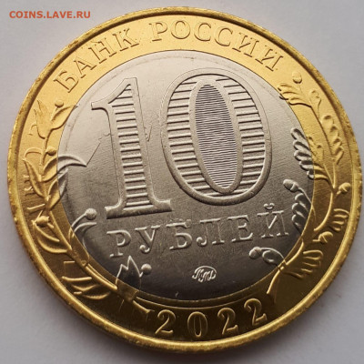 10 рублей 2022 г. Городец на оценку и опознание. - DBDAD383-CB7A-4B1D-8BA7-B09975CAA6A2
