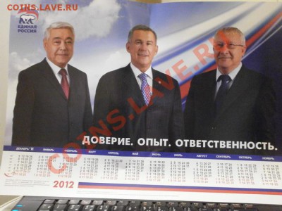 За кого нас принимает "Единая Россия"? - PC010001
