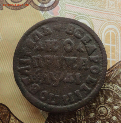 Копейка 1714 года мд. До 23.10.22. - DSC02483.JPG