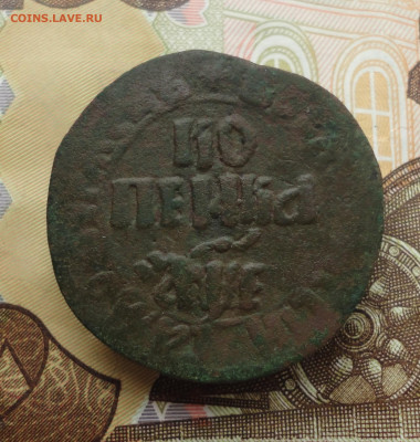 Копейка 1705 года бк. До 23.10.22. - DSC02519.JPG