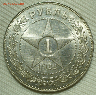Рубль 1922 года ПЛ До 22.10.22 в 22.00 МСК - 942B0688-BC72-4046-A4D6-5003CD227777