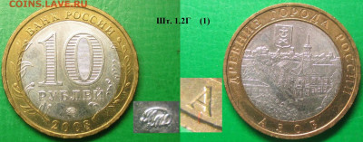 Монеты РФ БИМ 2008 ММД Азов 1.2Г (1) - БИМ 2008 ММД Азов шт. 1.2Г (1).JPG