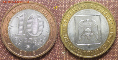 Монеты РФ. ФИКС. БИМ 2008 ММД КБР (5) - БИМ 2008 ММД КБР (5).JPG