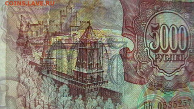 5000 руб. 1993 г. Без модификации. до 26,10,22 по МСК 22-00 - IMGA0316.JPG