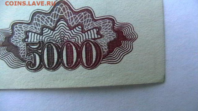 5000 руб. 1993 г. Без модификации. до 26,10,22 по МСК 22-00 - IMGA0309.JPG