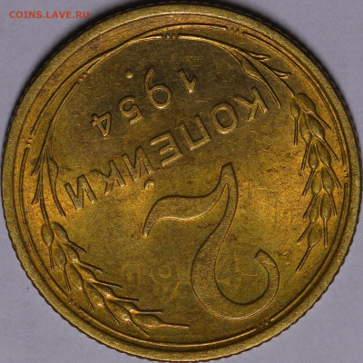 2 копейки 1954 двойной удар UNC - IMG_3607