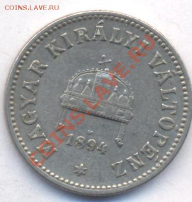 Венгрия 10 филлеров 1894 г. До 2.12.11 г. 21-00 МСК. - 10 ф.1