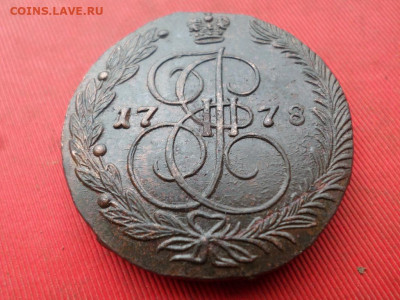 5 копеек 1778 г. ЕМ до 23.10.2022 г. в 22.00 - SAM_5626.JPG