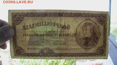 Венгрия 100000000 пенгё 1946г. до 26,10,22 по МСК 22-00 - IMGA0845.JPG