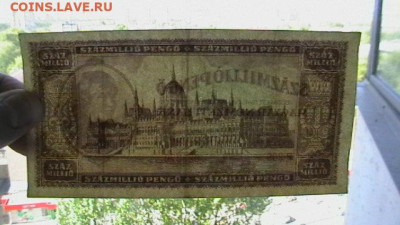 Венгрия 100000000 пенгё 1946г. до 26,10,22 по МСК 22-00 - IMGA0844.JPG