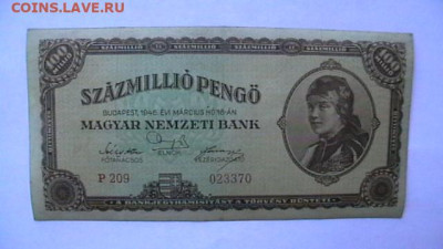 Венгрия 100000000 пенгё 1946г. до 26,10,22 по МСК 22-00 - IMGA0840.JPG